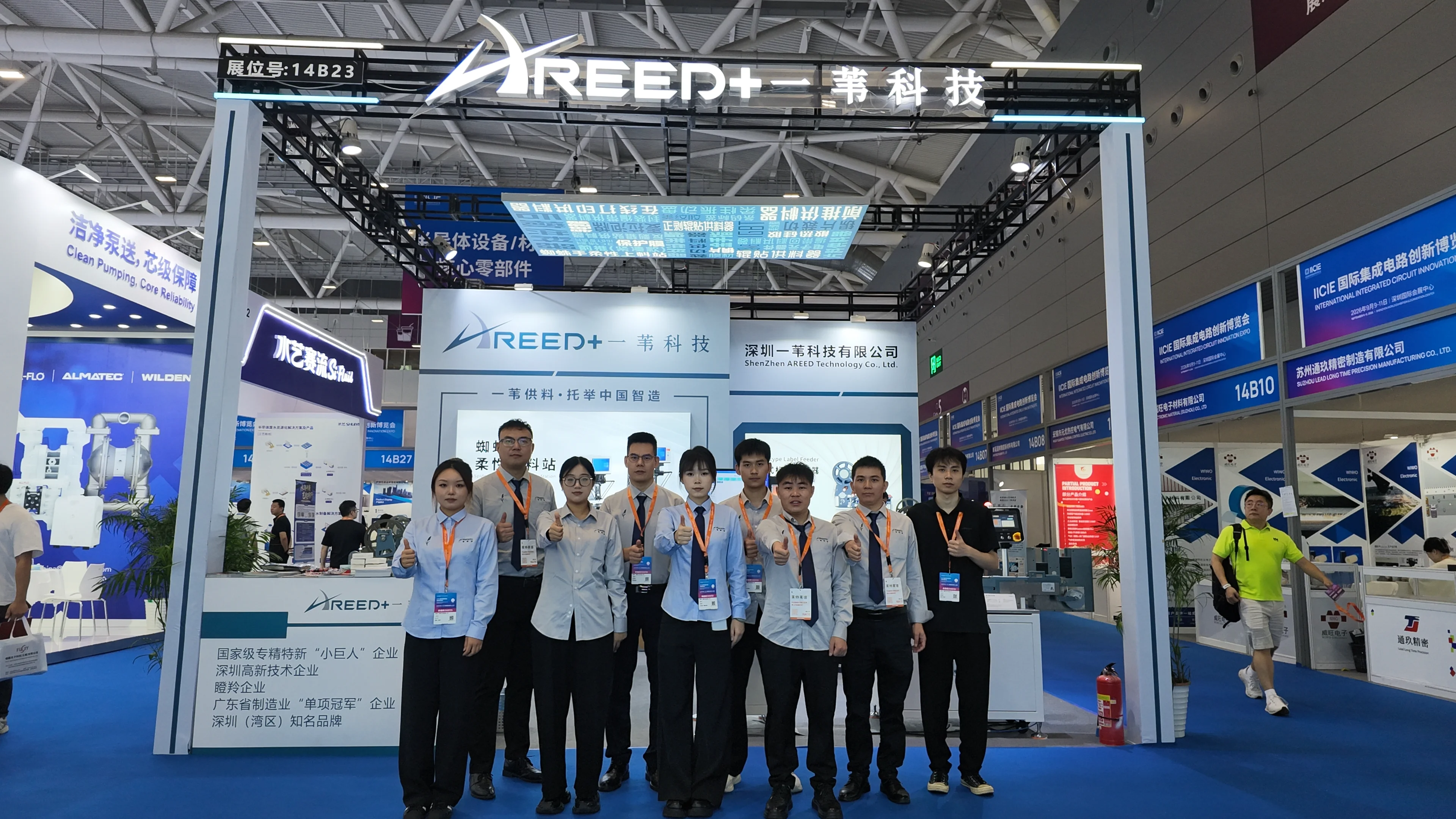 Gathering IC Innovation, Embarking on a New Intelligent Journey | AREED Debuts at 2026 IICIE Expo (Bao'an)